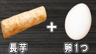 焼き野菜（長芋と卵のめんつゆマヨネーズ焼き）｜あさごはんチャンネルさんのレシピ書き起こし