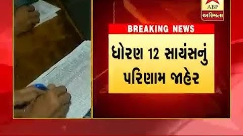 Gujarat board declared GSEB 12th science Result 2019