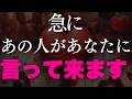 【遂に...来ます😭】人生丸ごと変わるレベルで恋が動きます！備えてください😭💕恋愛波動を上げる音楽です