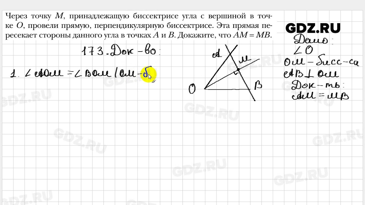 3 7 класс мерзляк. Геометрия 7 класс мерзляк номер 333. Точки и прямые геометрия 7 класс мерзляк. Гдз по геометрии мерзляк. Геометрия 7 класс мерзляк.