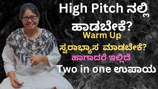 High Pitch ನಲ್ಲಿ ಹಾಡಬೇಕೆ?/warm up ಸ್ವರಾಭ್ಯಾಸ ಮಾಡಬೇಕೆ? ಹಾಗಾದರೆ ಇಲ್ಲಿದೆ Two in One ಉಪಾಯ 🎶🎹🎤🙏