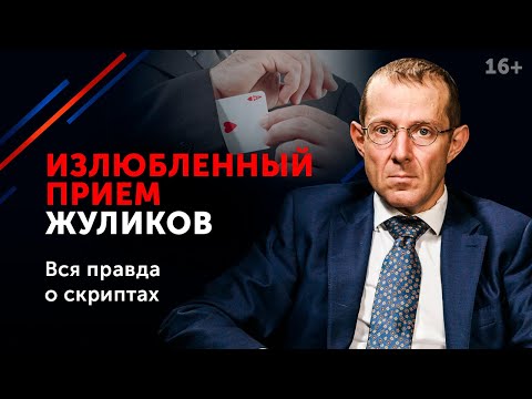 Скрытые приемы жуликов, о которых должен знать каждый! Посмотри, чтобы не стать их жертвой! 16+ Скрытые приемы жуликов, о которых должен знать каждый! Посмотри, чтобы не стать их жертвой! 16+