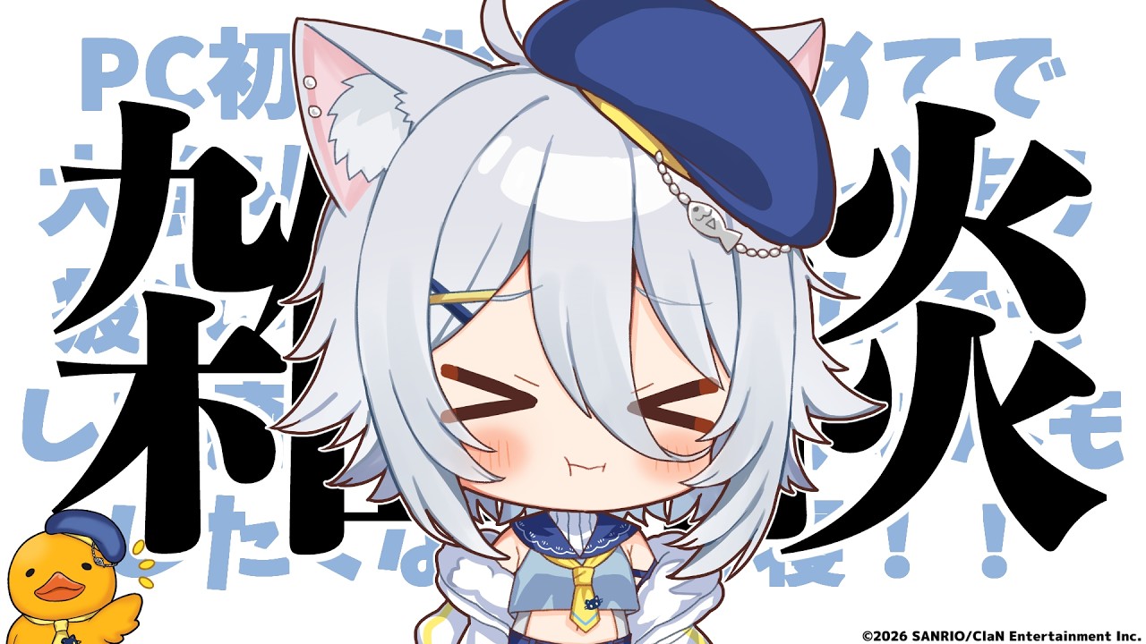 雑談 】踏んだり蹴ったりのにゃましろを慰めてください【若魔白ソーダ