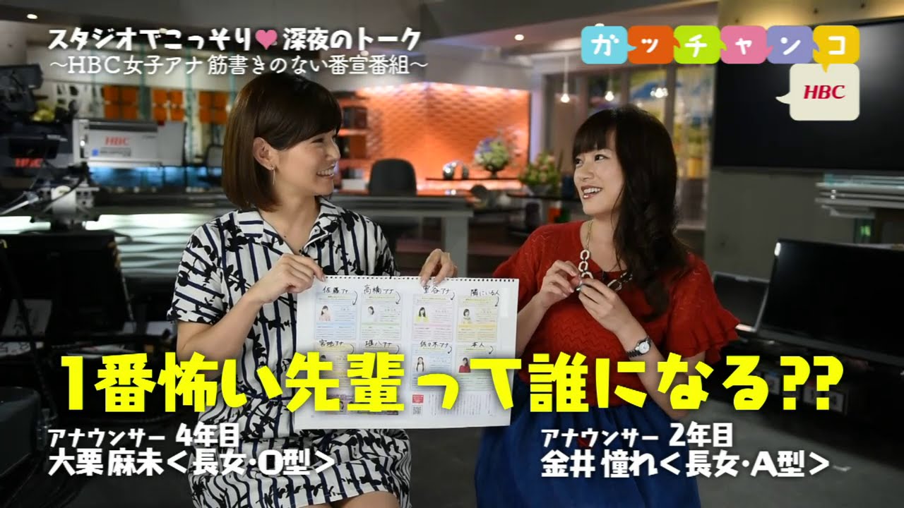 【HBC女子アナ♡裏ガッチャンコ】大栗麻未×金井憧れ/『あまりの怖さに憧れ絶叫&号泣!それを見て喜んだのは誰だ?』 58(2015年7月31