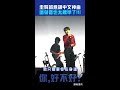 圭賢誠意飆中文神曲〈你，好不好？〉〈新不了情〉　這發音也太標準了！！！ #Shorts