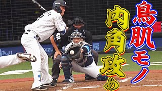 【精密制球】ニールの角中に対する『鳥肌モノの“内角攻め”』