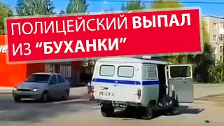 ПОЛИЦЕЙСКИЙ ВЫПАЛ ИЗ БУХАНКИ! В Пермском крае вывалился в повороте не удержавшись. Спешили на вызов