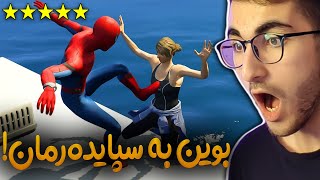 سانادرێس | یاریکردن بە سپایدەرمان لە ناو سانادرێس (GTA San Andreas Kurd)