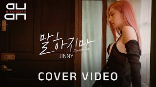 [4K 60FPS] SECRET NUMBER 'JINNY - Do Not Say (말하지마)' | SECRET FUN EP.09