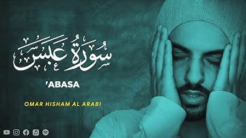 سوره ابسه - عمر هشام العربی [ 080 ] - تلاوت زیبای قرآن