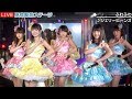 20170831 原宿駅前ステージ#618『ジェリービーンズ』ふわふわ
