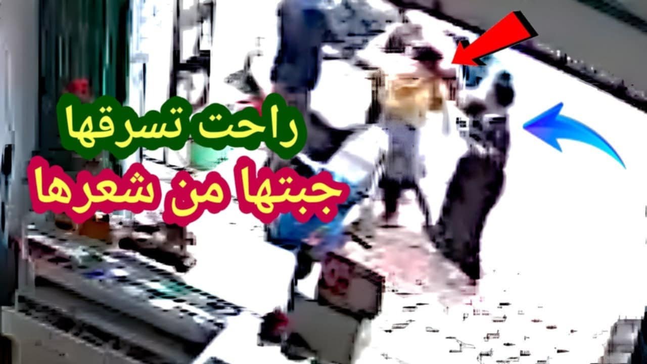 لو لم تصورها الكاميرات لما صدقها أحد 😱 حرامية بتسرق ست راحت الست جيباها من شعرها 😱 😱