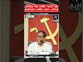 সবচেয়ে সস্তা প্রোটিন পাওয়া যায় অ্যানিম্যাল প্রোটিন থেকে- সেলিম #bjp #tmc #cpim #salim #bjpnews
