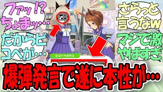 「遂に正体を現したカレンチャンの本性が『激ヤバ』すぎた！！」に関するみんなの反応集【ウマ娘の反応集】