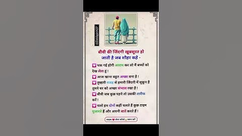 Miya biwi ki zindagi khubsurat ho jati🥰🥰🤲🤲💖💖❤️💞💕💓 hai#motivation#mohobbat#Miya#biwi#