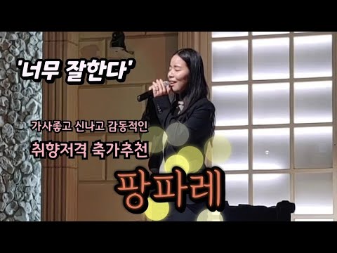 이보다 완벽할수 없다!! 팡파레(다비치) #여자축가