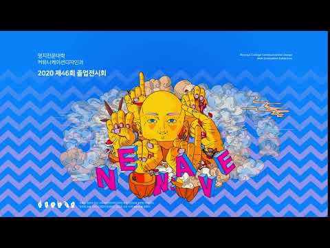 명지전문대 커뮤니케이션디자인과 졸업전시회 New:ave 모션그래픽*1920