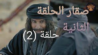 مسلسل صقار الحلقة الثانية اشترك حتى توصلك الحلقة الثالثة الدراما الخليجية السورية