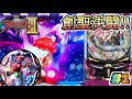 【CRF創聖のアクエリオンIII】#1 BATTLE TYPE パチンコ実機【懐かしの名機】