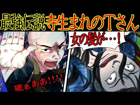 【不思議な体験】最強の男『寺生まれのTさん』の伝説【漫画動画 ...