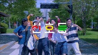 Minseo Choreography | 이무진 - 신호등 (traffic light) | @JustJerkCrew