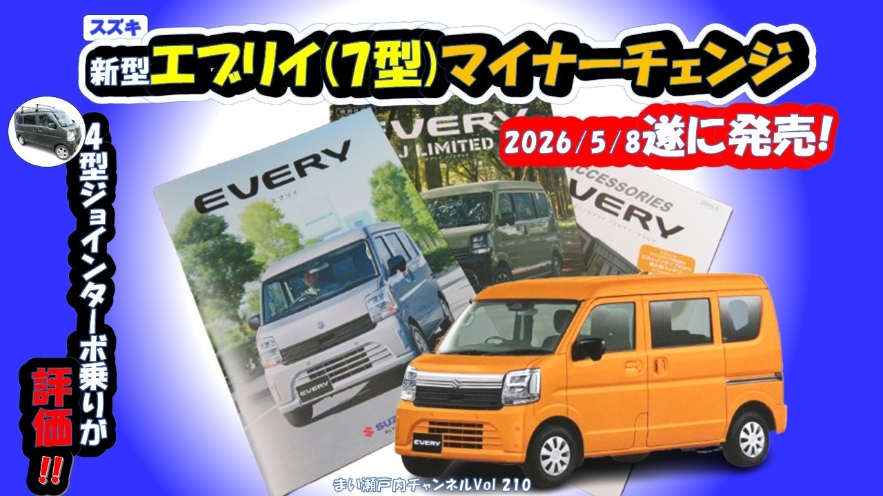 遂に出た～♪新型エブリイは如何に?ジョインターボ乗りがカタログから