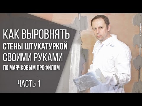 Выравнивание стен ротбандом своими руками