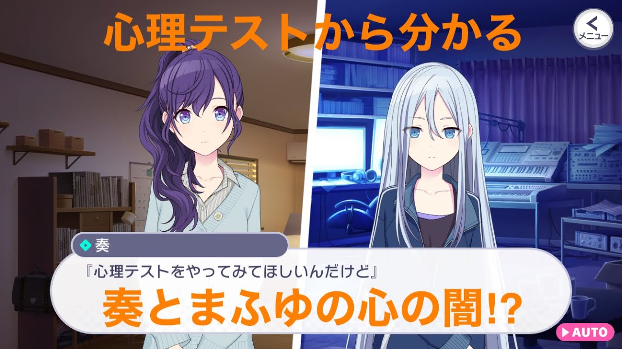 プロセカ 奏とまふゆの精神状態は心理テストからも分かるほどヤバい Youtube