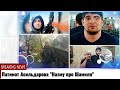 Патимат Асильдарова &quot;Назму про Шамиля&quot;