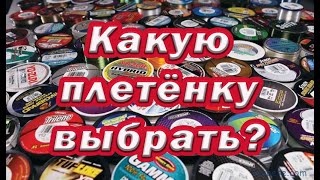 Правильный выбор плетёнки для спиннинга. Какой плетёный шнур нужен для спиннинга.