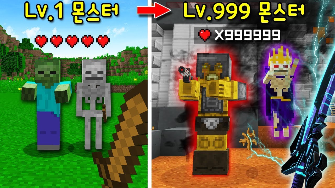 팬이 준 '레벨 1몹→레벨 999몹'을 잡아야 깨지는 맵! 무기를 진화시켜 몬스터를 잡으라고?!ㄷㄷ [마인크래프트]