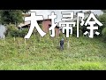 剪定、草刈り、竹！汚庭の大掃除！【第158話】