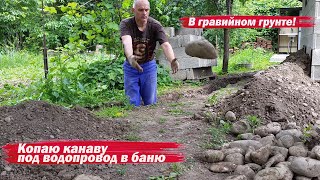 Как выкопать траншею под воду в гравийном грунте