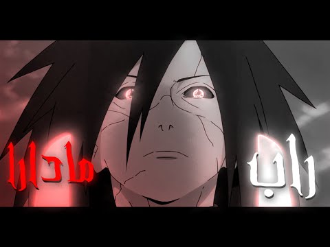 دكتاتوري راب مادرا