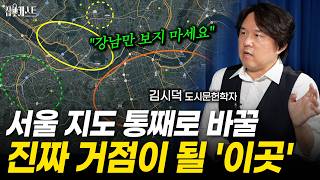 Download Lagu "The 3 Major Axes of Seoul are Collapsing": The Identity of the '2 Core Regions' That Will Surviv... Download Lagu "The 3 Major Axes of Seoul are Collapsing": The Identity of the '2 Core Regions' That Will Surviv...