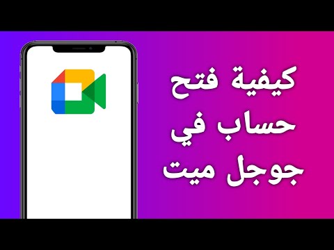 كيفية فتح حساب في جوجل ميت 2025