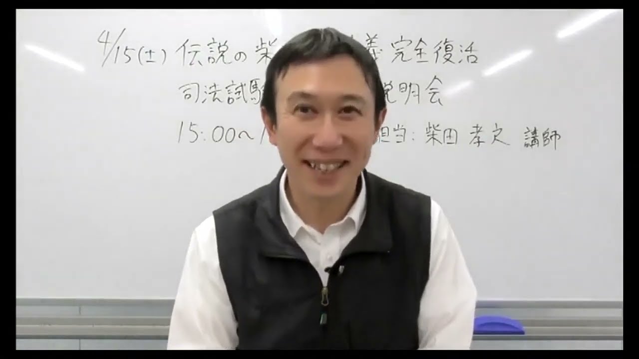 【LEC司法試験・予備試験】 名古屋で開講！＜柴田クラス＞予備試験完全攻略プログラム