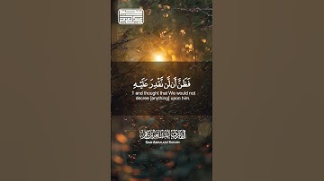 تلاوة تخشع لها القلوب من سورة الأنبياء بـصوت القارئ عبدالعزيز سحيم