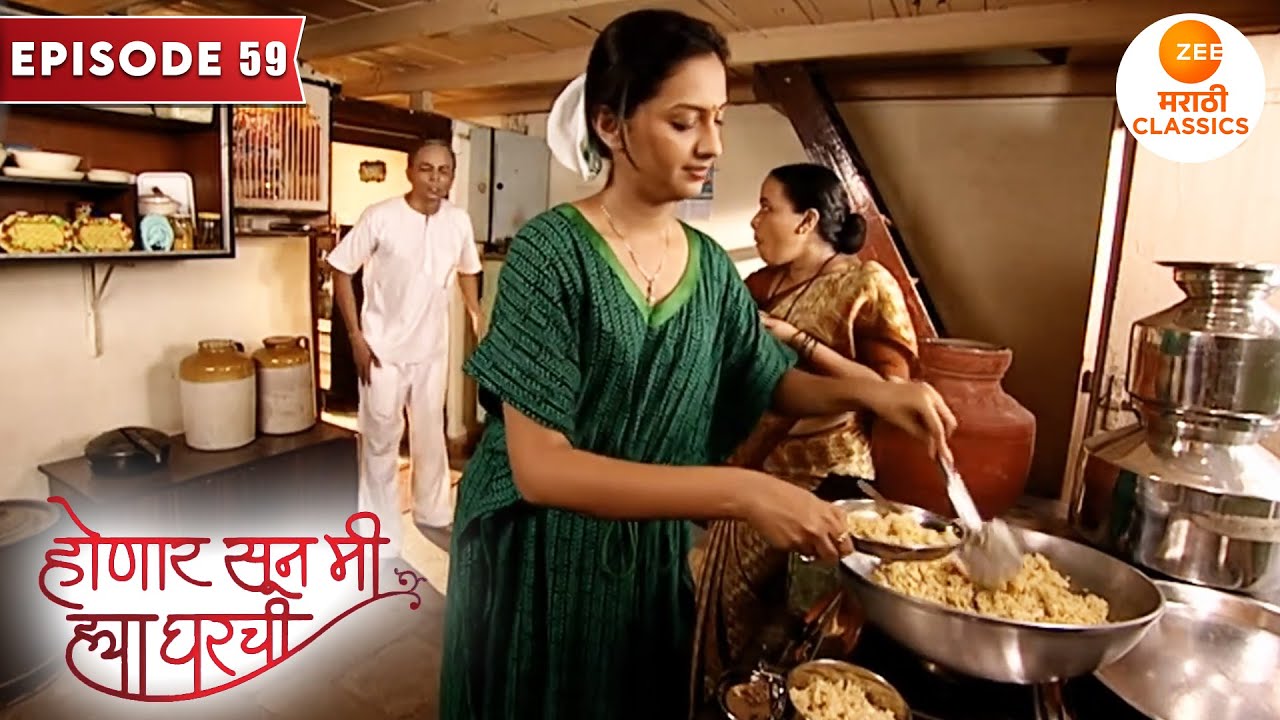 जान्हवीने केला श्री साठी नारळी भात | Honaar Soon Mee Hyaa Gharchi | Full Episode 59 | Shree, Janhvi