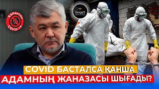 ЭКСДЕНСАУЛЫҚ МИНИСТРІ БАР ШЫНДЫҚТЫ АЙТТЫ! | ЕЛЖАН БІРТАНОВ | УАҚЫТ КӨРСЕТЕДІ...