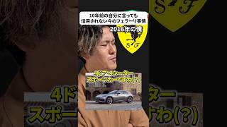 【デザイン大炎上】10年前の自分に言っても信用されない今のフェラーリ事情【トヨタとSUV被り】#スーパーカー #テスタロッサ #ferrari #ランボルギーニ #スポーツカー #車好き