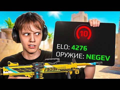 4000 ELO с НЕГЕВОМ - Как Он Играет? (CS2)