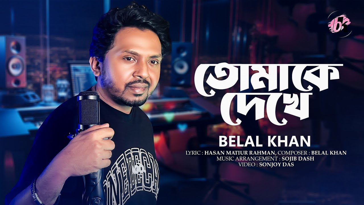 Belal Khan  Seeing you Tomake Dekhe  Bangla New Song 2024