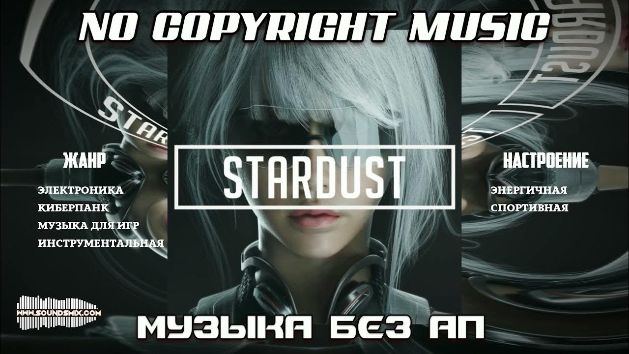 Музыка для обзора без авторских. Музыка для обзора без авторских