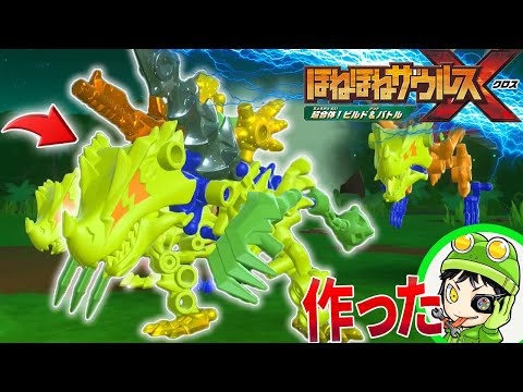 【GINGER掲載商品】 神ゲー】巨大な電撃クローで攻撃するほねほねザウルス『サンダー その他