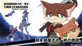 『#8【デジモンストーリータイムストレンジャー】初見実況プレイ』饅頭がいく、時を超越する、絆の物語(ネタバレ注意)