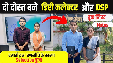 दो दोस्त बन गये🔥Deputy Collector और DSP। Book list | Notes | Strategy 2025 | DC Pooja | DSP Bhuvnesh