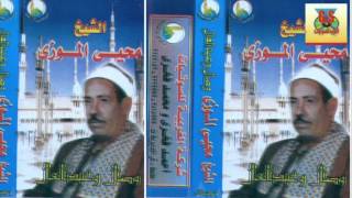 mo7y el mozi-  kest wesal we abd el al /  محى الموزى قصة وصال و عبد العال