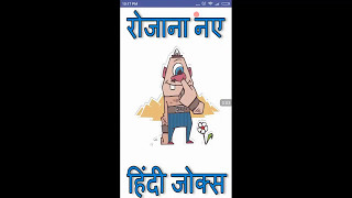 hindi jokes app android app lots of jokes and Pictures to share with friends free screenshot 4