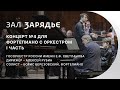 РАХМАНИНОВ | КОНЦЕРТ №4 ДЛЯ ФОРТЕПИАНО С ОРКЕСТРОМ. 1 ЧАСТЬ | ГАСО Е.Ф. СВЕТЛАНОВА | БЕРЕЗОВСКИЙ